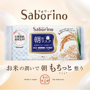 Sabirino サボリーノ 目ざまシート 和素材のもっちりタイプ