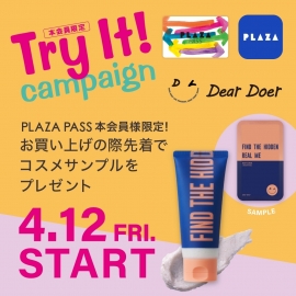 4/12(金)～ PLAZA PASS 本会員様限定『Dear Doer』Try It！キャンペーン開催！