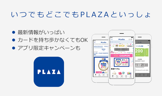 PLAZAアプリで検索