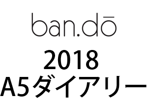ban.do 2018 A5 ダイアリー