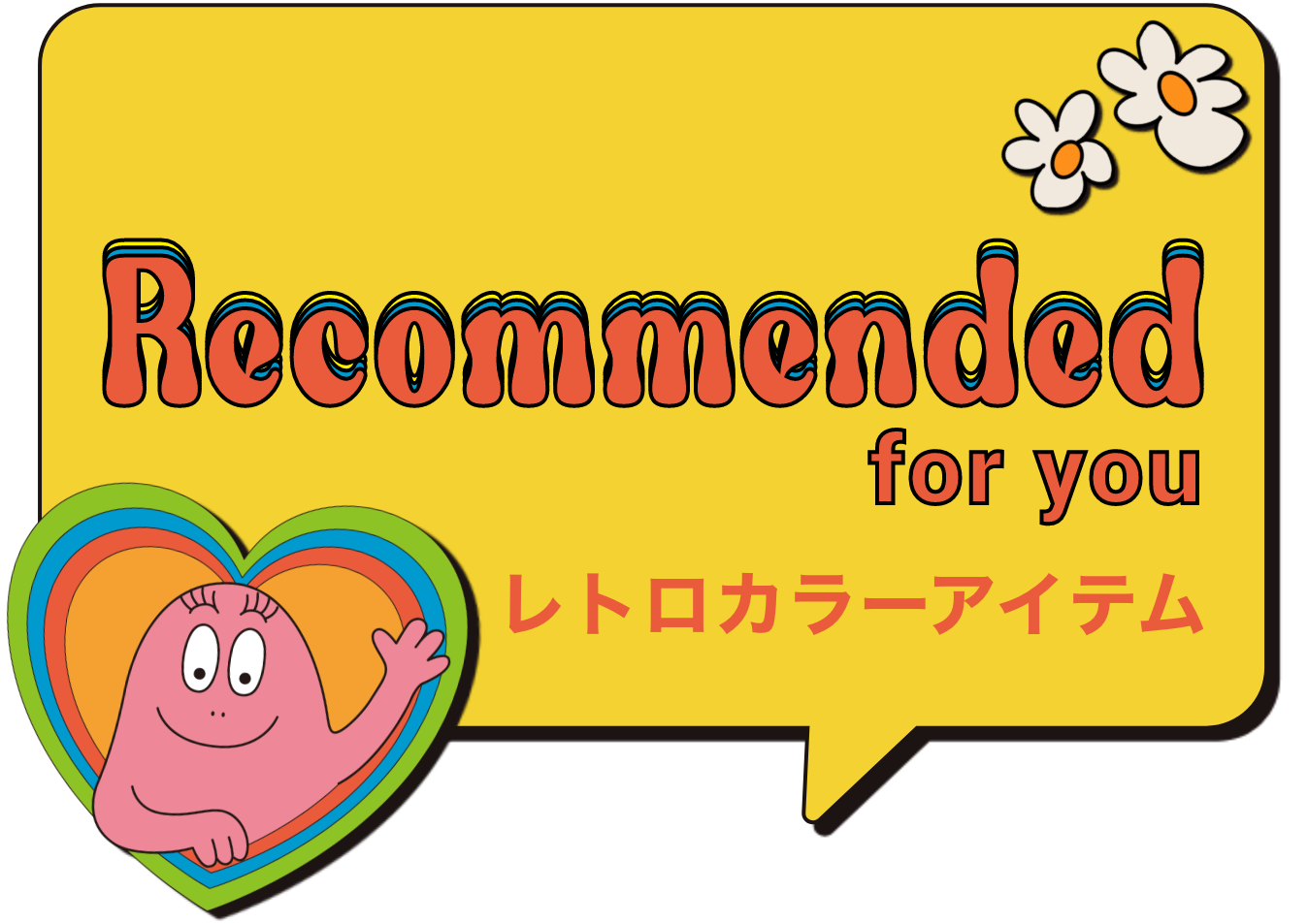 RECOMMENDED FOR YOU レトロカラーアイテム