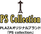 PLAZAオリジナルブランド「PS collection」