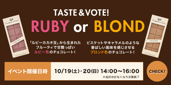 TASTE & VOTE - RUBY or BLOND , エベント開催日時:10/19土・20日 14:00~16:00 - Check