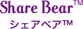 シェアベア™