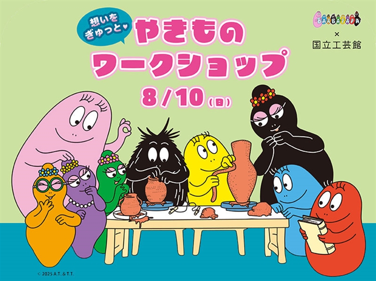 バーバパパ 公式サイト - コラム