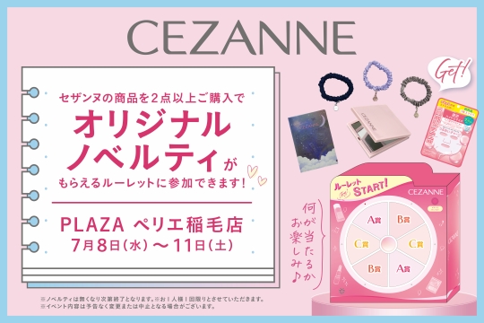 STORE BLOG詳細 | プラザ オンラインストア
