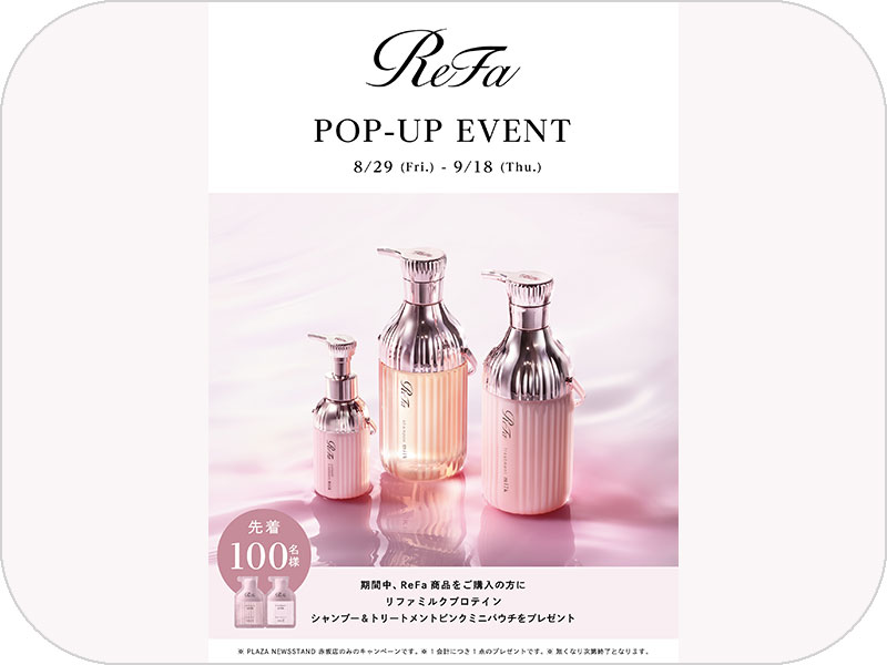 ハートブラシミニやミラーが新登場!「ReFa(リファ)」POP UP イベントを開催!