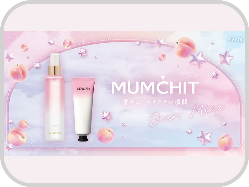 【MUMCHIT「Dear. Mine」】PLAZAと青山学院高等部の産学共同プロジェクト、第2弾が発売!