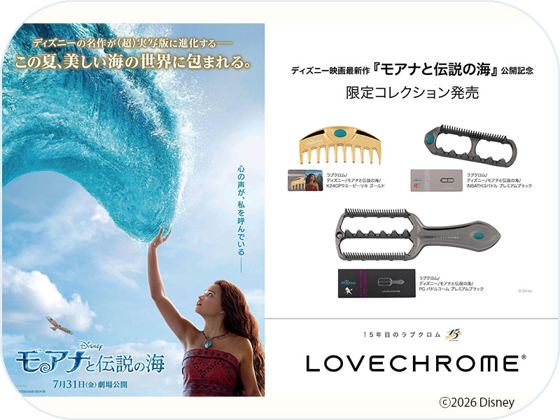 未来へ向かう、その髪に。未知の海へ旅立つ、モアナのように。LOVECHROME(ラブクロム)から、ディズニー映画最新作 実写版『モアナと伝説の海』の公開を記念した、3種の限定コレクションが発売！