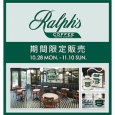 「カフェ好きのあなたに！「Ralph's Coffee(ラルフズコーヒー)」POP UP イベント開催