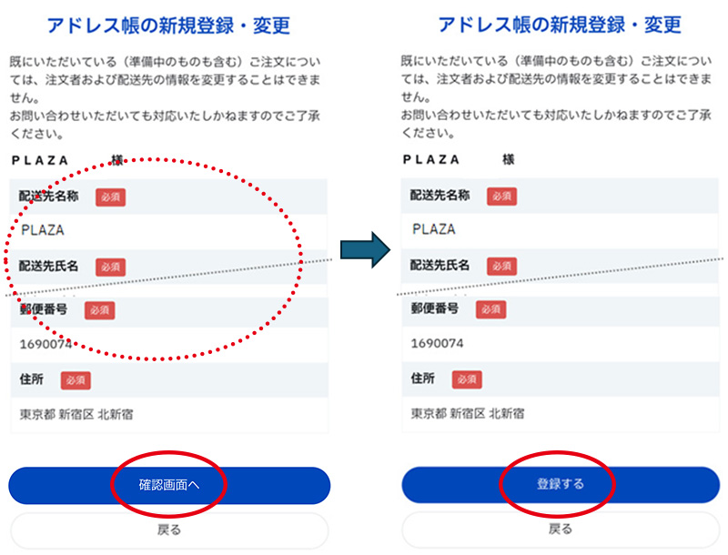 お届け先の登録