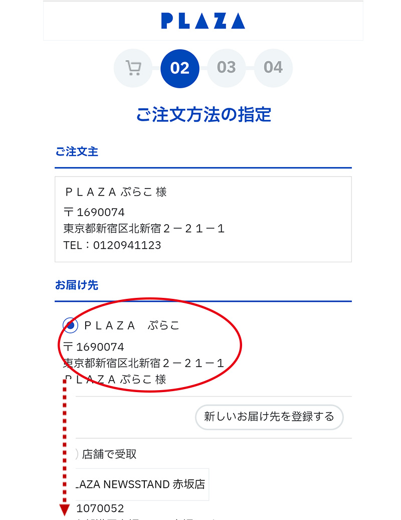 ご登録方法の指定