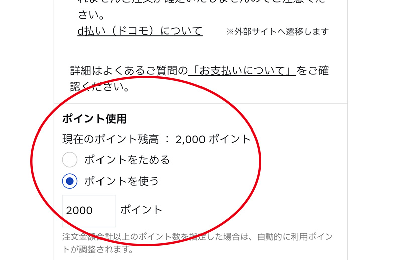 ポイントの選択