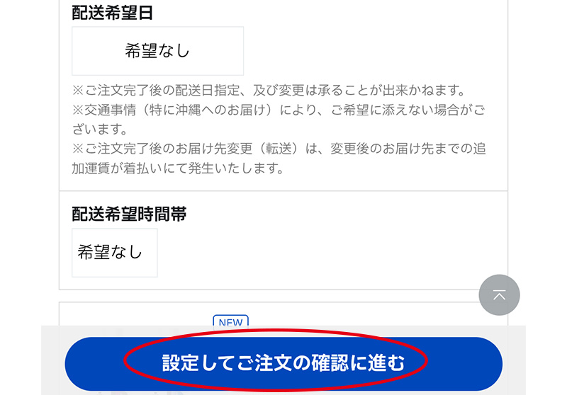 ご注文の確認
