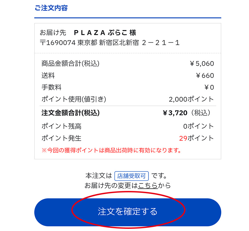 注文の確定