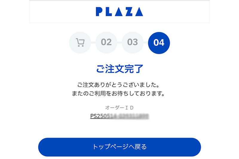 注文の確定