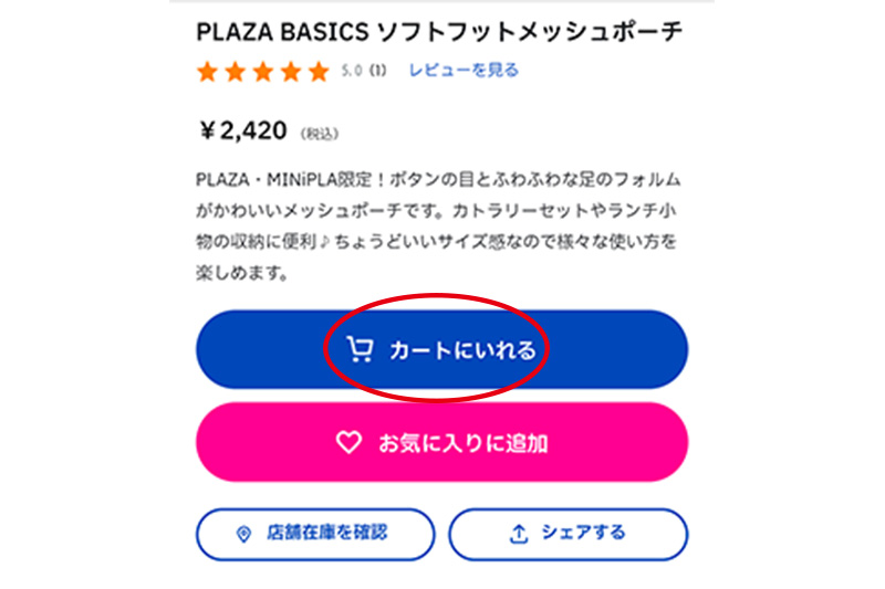 商品の購入方法