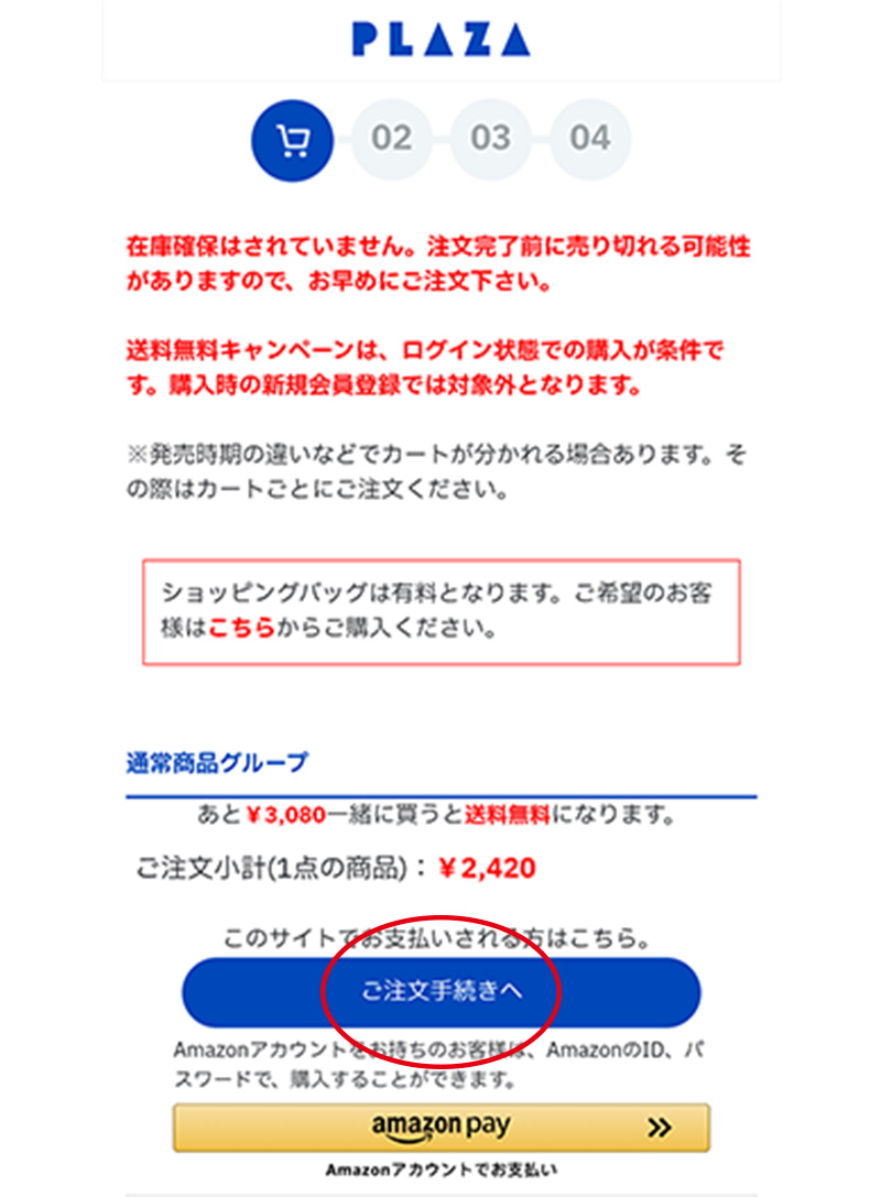 ご注文手続きへ
