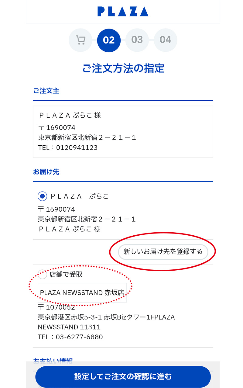 お届け先の登録