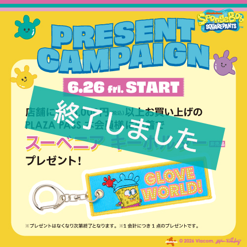 スポンジボブ PLAZA限定 マグネット ミルクシェイクライセンスカード NEWS詳細 | プラザ オンラインストア
