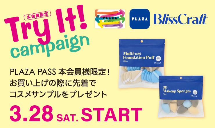 BlissCraft 「try it! campaign. PLAZA PASS本会員様限定！ お買い上げの際に先着順でコスメサンプルをプレゼント！ 3.28（土） start」