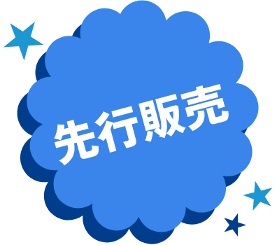 PLAZA 先行販売