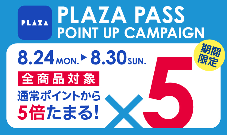 全商品ポイント5倍