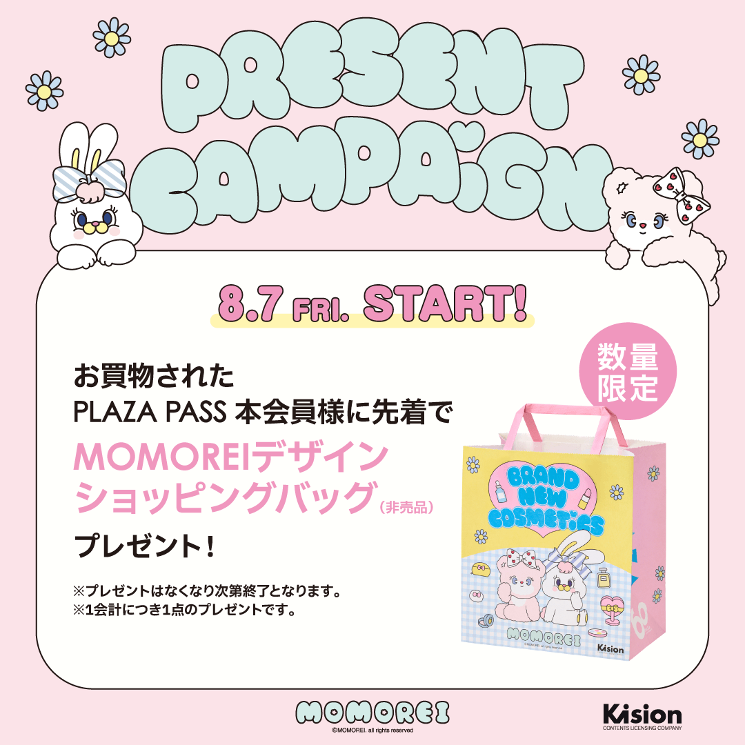 期間限定ショッピングバッグ