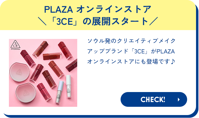 3CEオンラインストアブランド展開スタート!