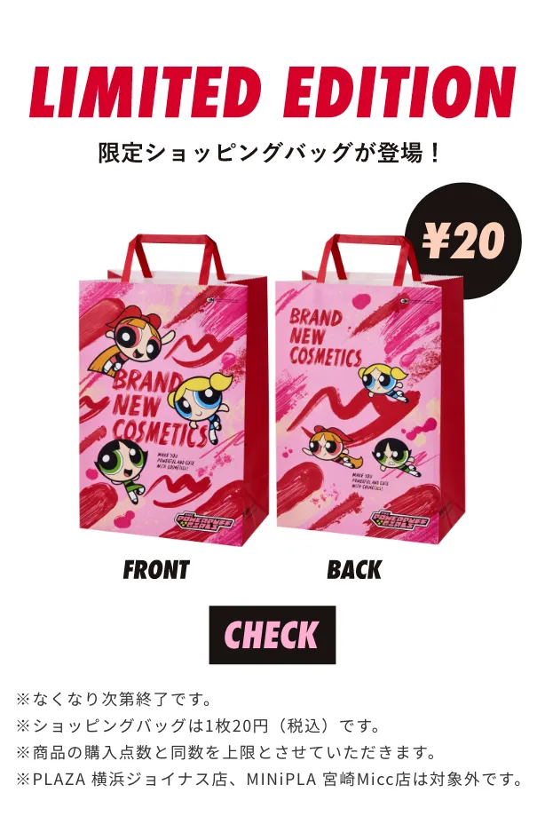 Limited Edition 限定ショッピングバッグが登場！