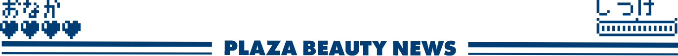 PLAZA BEAUTY NEWS
