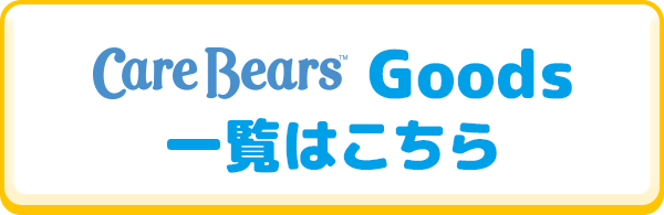 GOODS一覧
