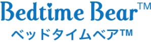 ベッドタイムベア™