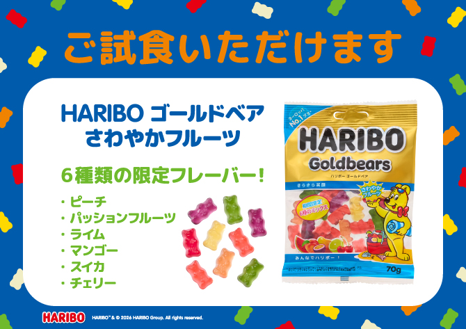 ご試食いただけます