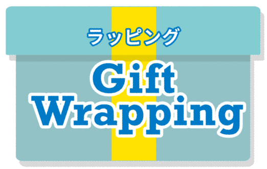 ラッピング Gift Wrapping