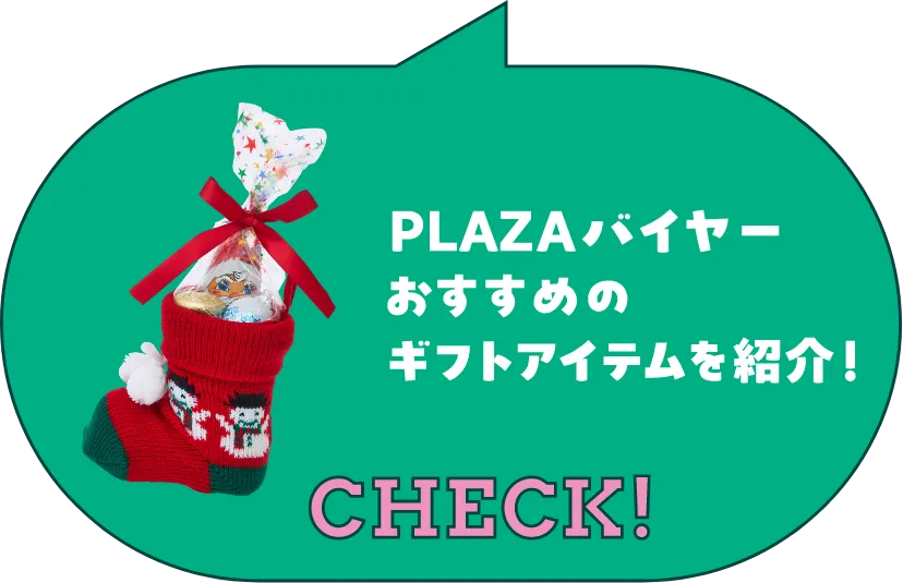 プラザバイヤーおすすめのギフトアイテムを紹介!
