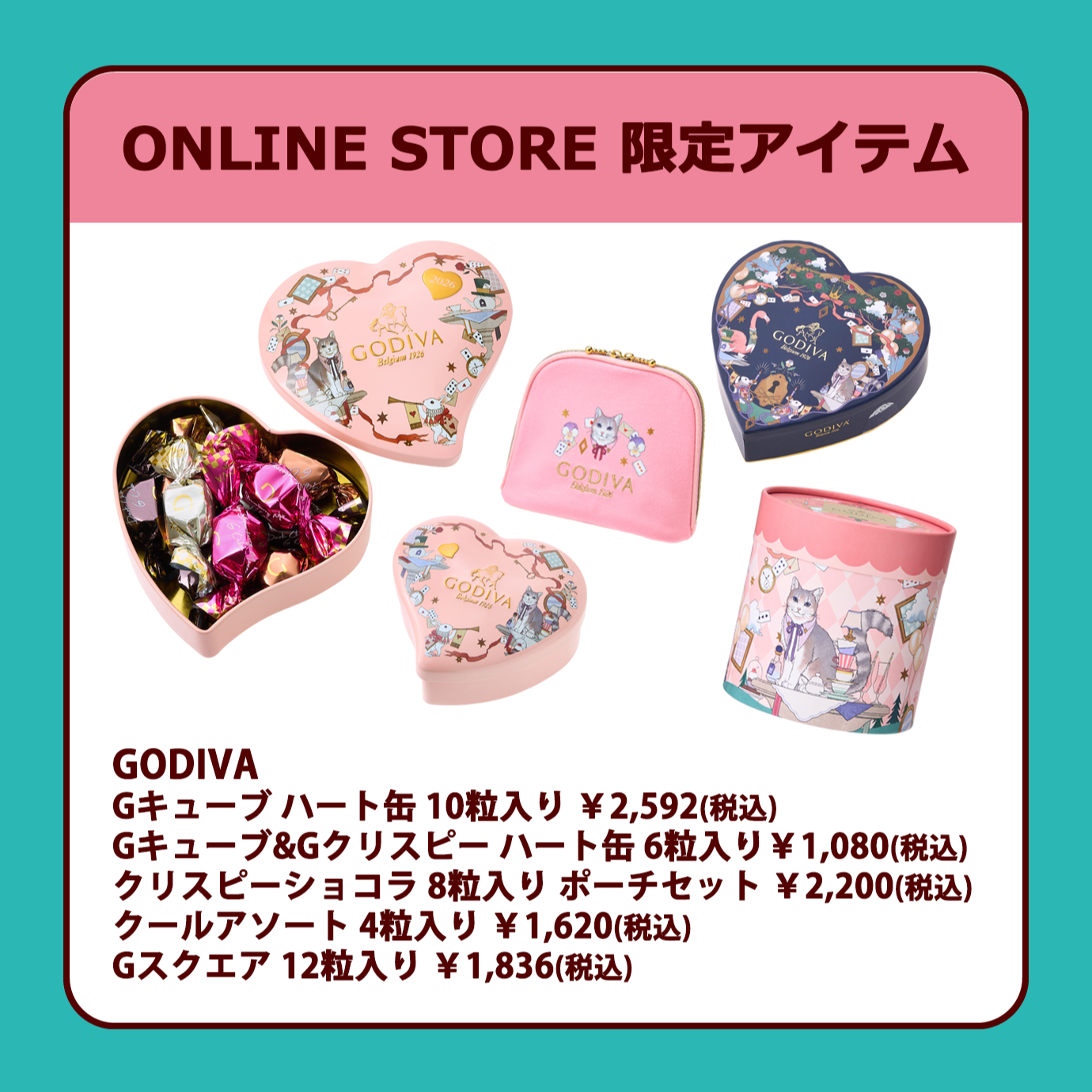 GODIVA バレンタイン限定アイテム