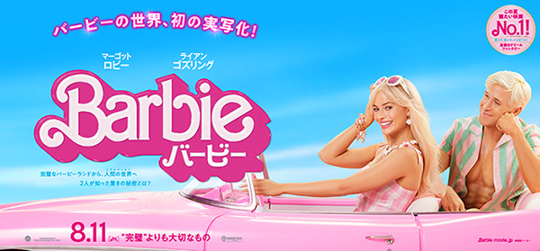 終了】「Barbie」アイテムをPLAZA オンラインストアにてご購入し、ご 