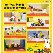 ミッフィー Miffy コレクションオブワーズ※アソートの為種類は選べません