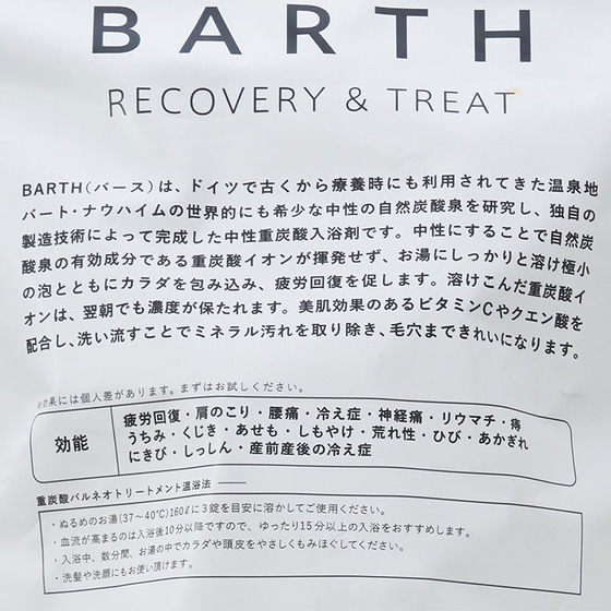 ❖新品未使用❖ BARTH（バース）中性重炭酸入浴剤 90錠 1個