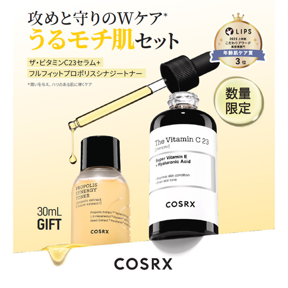 COSRX ビタミン C 23  レチノール 0.1 3点セット