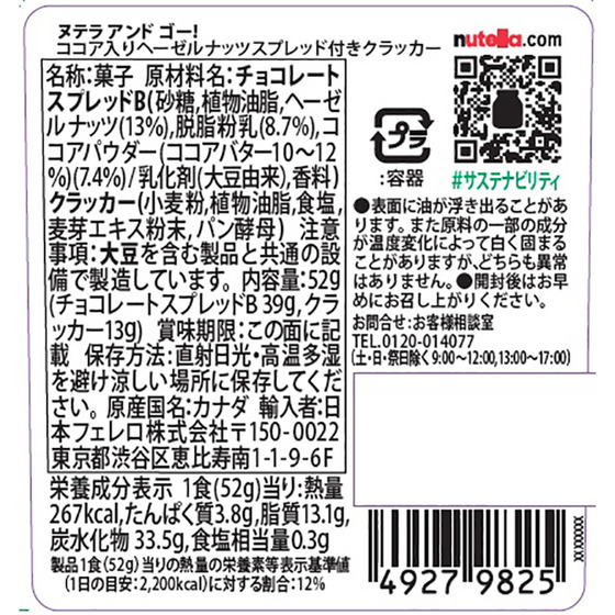 nutella & GO！ ヌテラ アンド ゴー | PLAZA ONLINE STORE - プラザ
