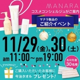 11/29(金)・30(土)  MANARA タ...
