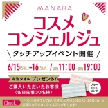 6/15(土)・6/16(日)「MANARA（...