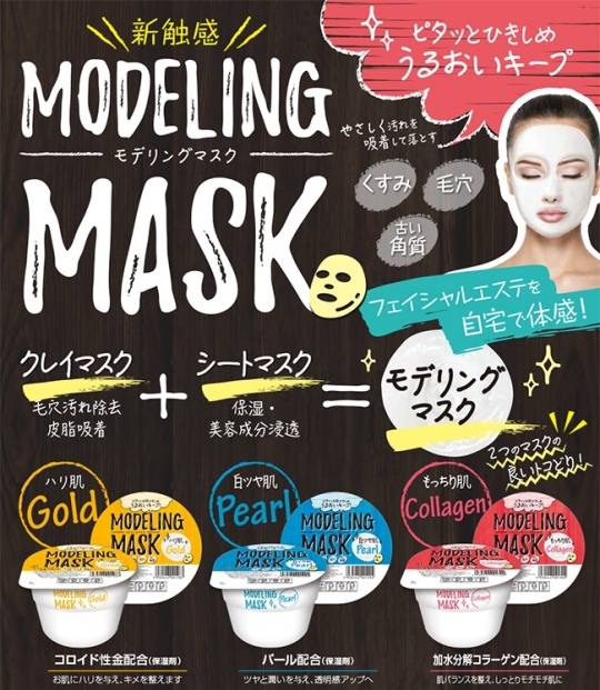 韓国発 第3のマスク モデリングマスク をご紹介 渋谷109店 Store Blog Plaza プラザ