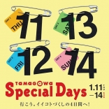 1/11(木)～1/14(日)【TAMAGAWA ...