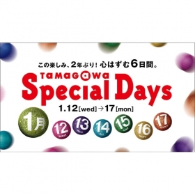 1/12(水)～1/17(月)“TAMAGAWA Special...