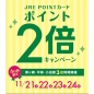 JREポイントカード2倍キ...