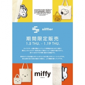 「siffler(シフレ)」POP UP イベント...