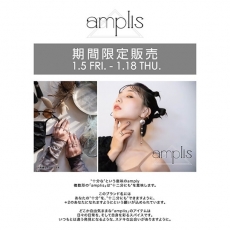 「amplis(アンプリス)」POP UP イベント開催...